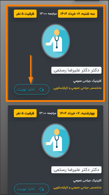 نوبت‌دهی بیمارستان سینا اراک