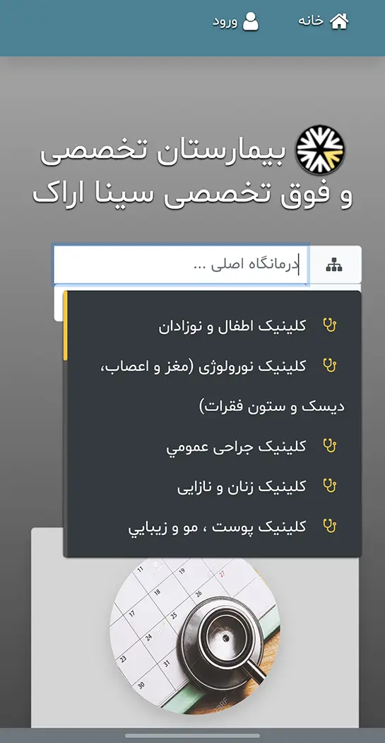 نوبت دهی بیمارستان سینا اراک