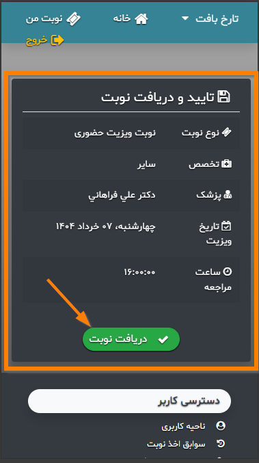 نوبت دهی اینترنتی بیمارستان سینا اراک